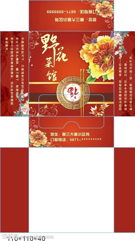 野花菜馆 饭店 抽盒 红色 碗 纸巾盒 生活百科 生活用品