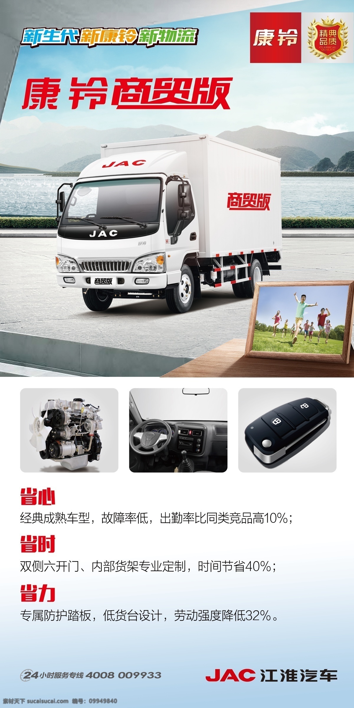 商贸版 康铃 江淮 汽车 经典品质 展架 招贴设计