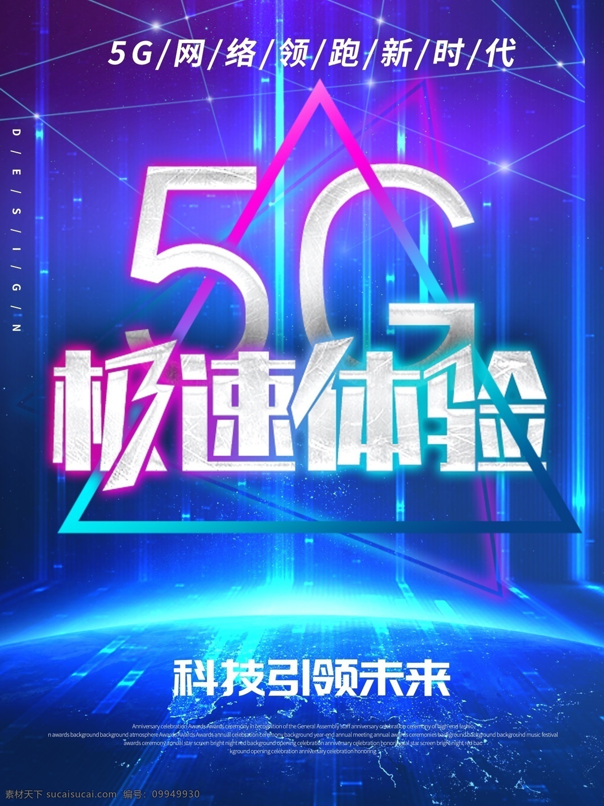 蓝色 科技 5g 极 速 体验 模板 蓝色背景 互联网 海报模板 极速体验 智能