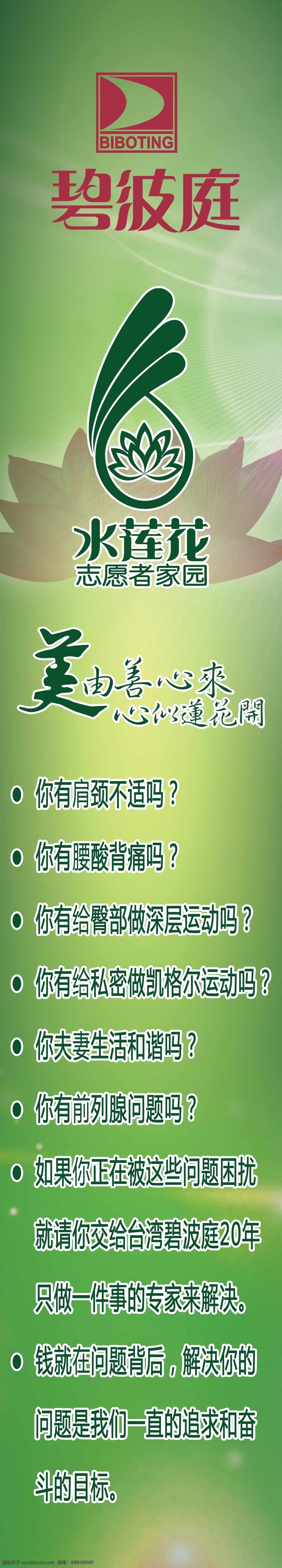 水莲花 元一伟业 碧波庭 美胸 美体 美容 h34d 粉红丝带 乳房 舞蹈 美女 女人 海报 pop 广告 促销 活动 飘带 粉红 签到墙 感恩回馈 背诊图 背部 经络 养生 负压仪器