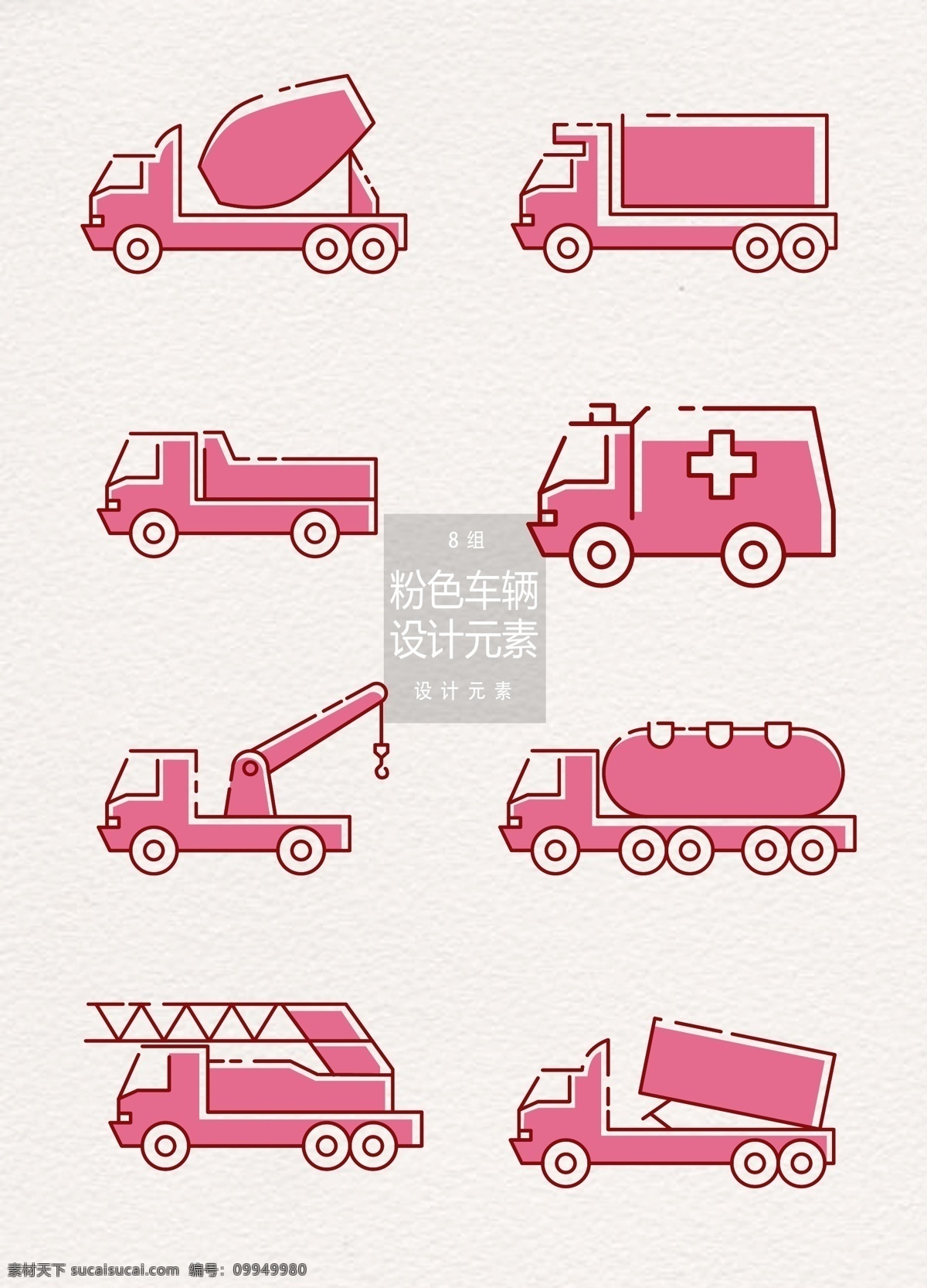 bme 粉色 车辆 图标 元素 图标设计 车 货车 吊车 bme图标 工作车 砂石车 运输车