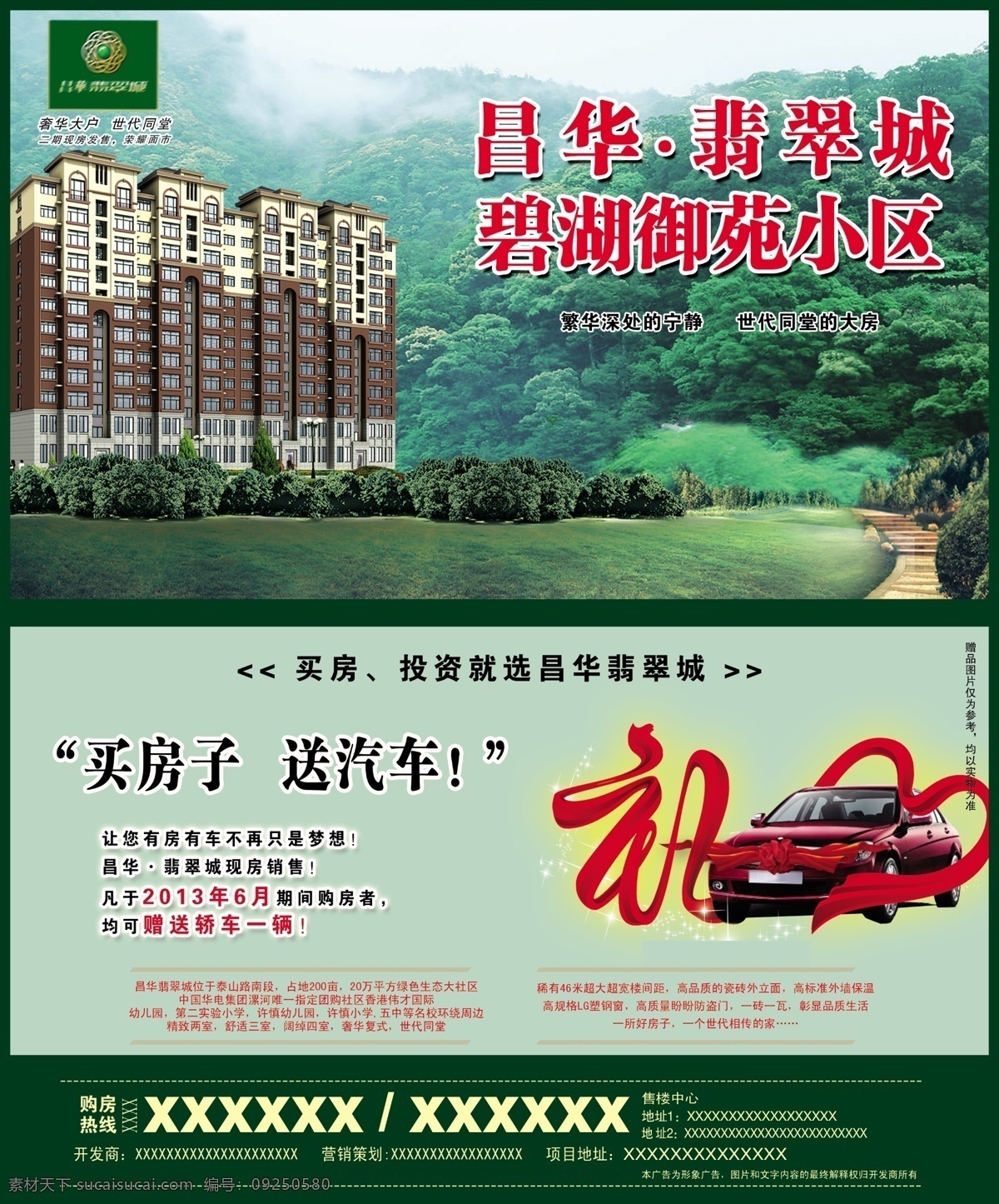 车 底纹 房产广告 房地产 房地产广告 房子 广告设计模板 模板下载 山 树 雾 小路 楼房 礼字 房地间模版 红花 源文件