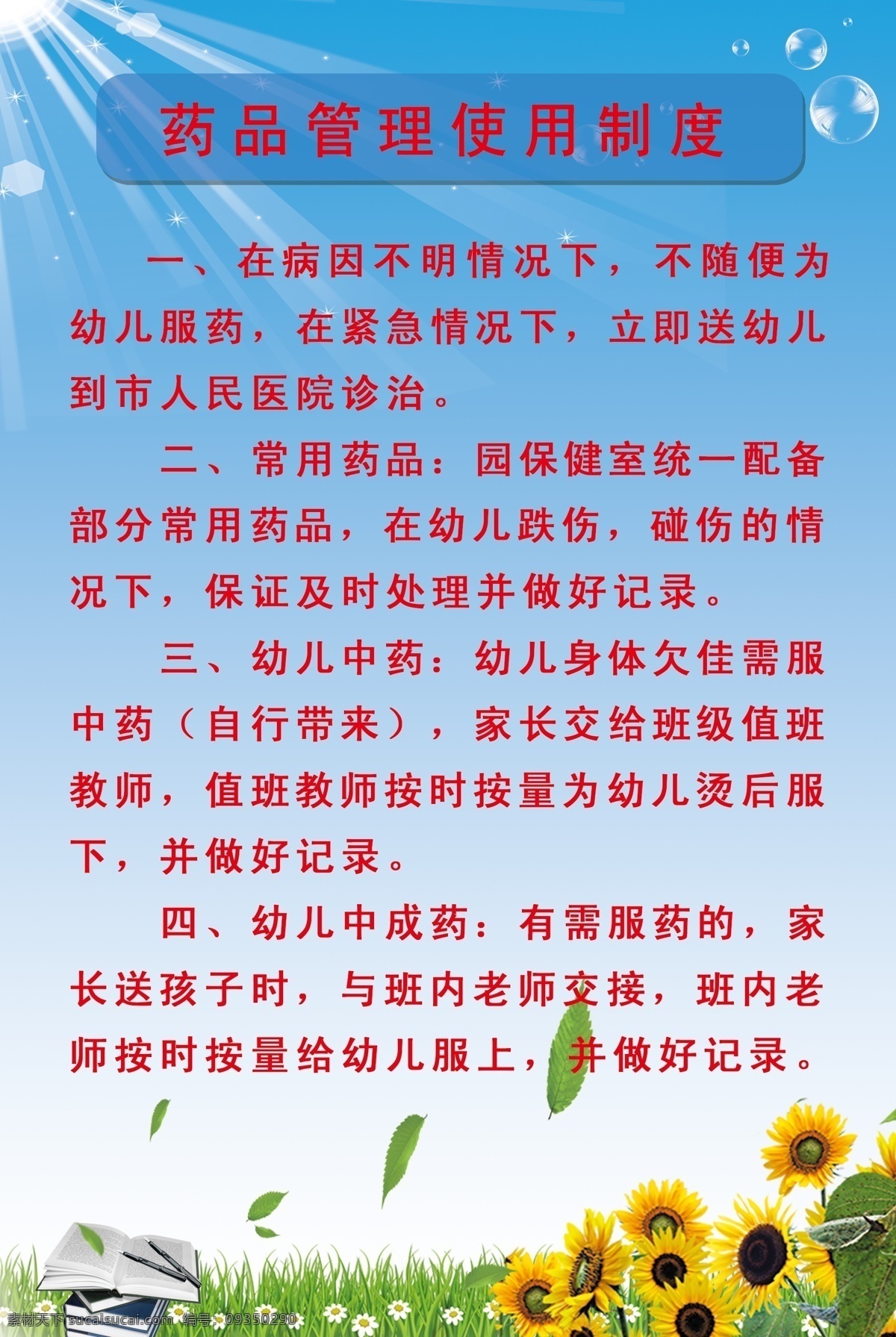 广告设计模板 幼儿园展板 幼儿园制度 源文件 展板模板 制度模板 药品 管理 使用 制度 模板下载 幼儿 幼儿园 模板 矢量图 日常生活