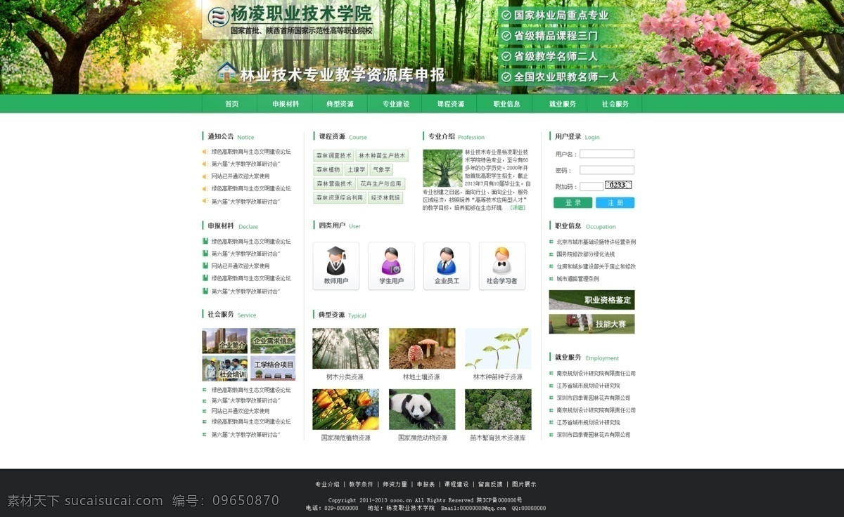 绿色 小清 新林 业 学 校官 网 首页 小清新 林业 园林 树木 学校 官网 动物 展示 白色