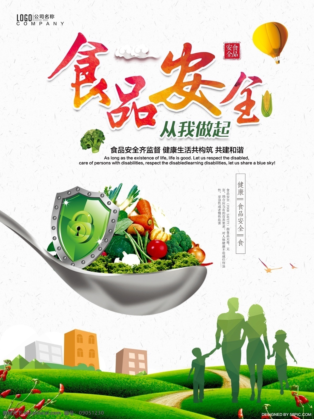 绿色 清新 食品安全 城市 人物 公益 宣传 活动 海报 公益宣传活动 质量 城市人物 人物剪影 草地 辣椒 蔬菜