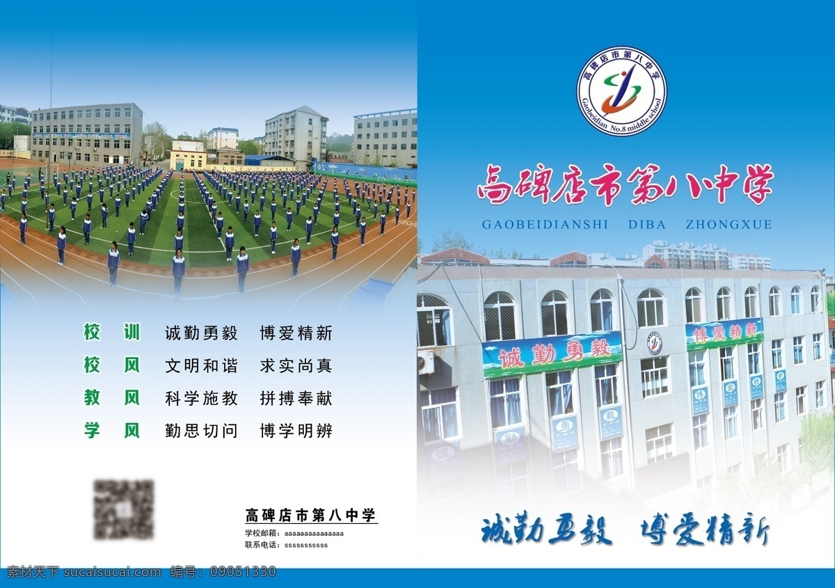 学校简介 学校折页 学校介绍 学校彩页 办学特色 主要荣誉 校园文化 展板模板