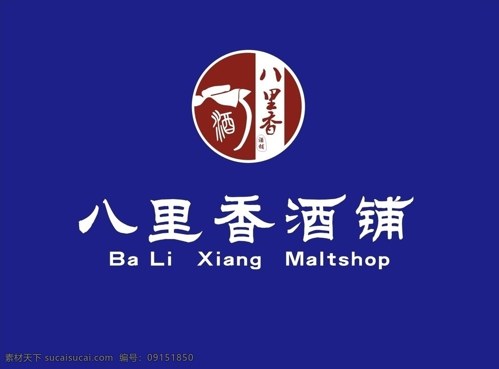 八里香酒铺logo素材图片下载-素材编号09151850-素材天下图库