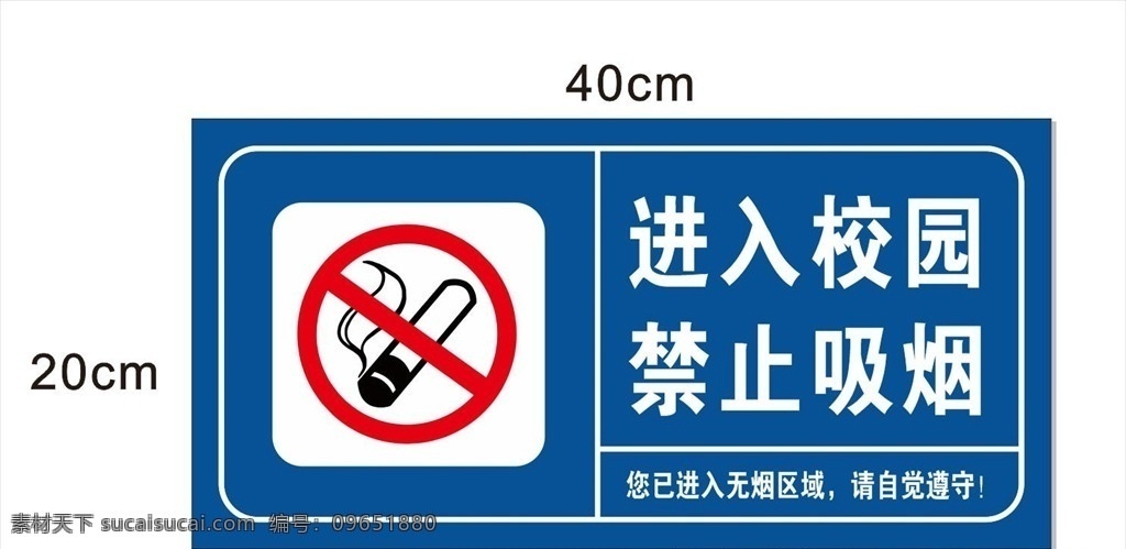进入 校园 禁止 吸烟 进入校园 禁止吸烟 校园禁止吸烟 学校禁止吸烟 校园勿吸烟 警示标语