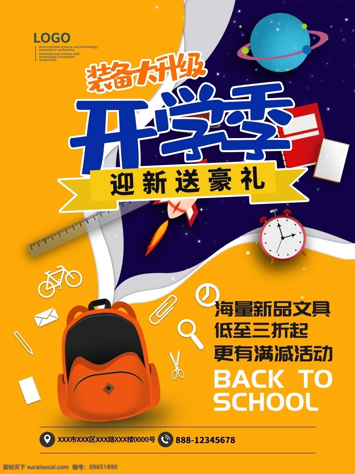 平安开学 欢迎新同学 新学期 开学新装备 开学啦 开学海报 开学季海报 开学季促销 开学背景 开学活动 开学图片 开学促销 学生开学 开学季宣传 开学彩页 开学吊旗 开学易拉宝 开学展架 开学设计 开学促销海报 开学广告 开学素材 开学模板