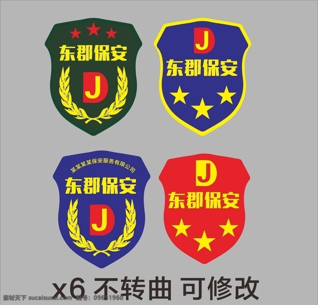 保安臂章 徽章图片 保安 臂章 标志 平面 标志图标 其他图标