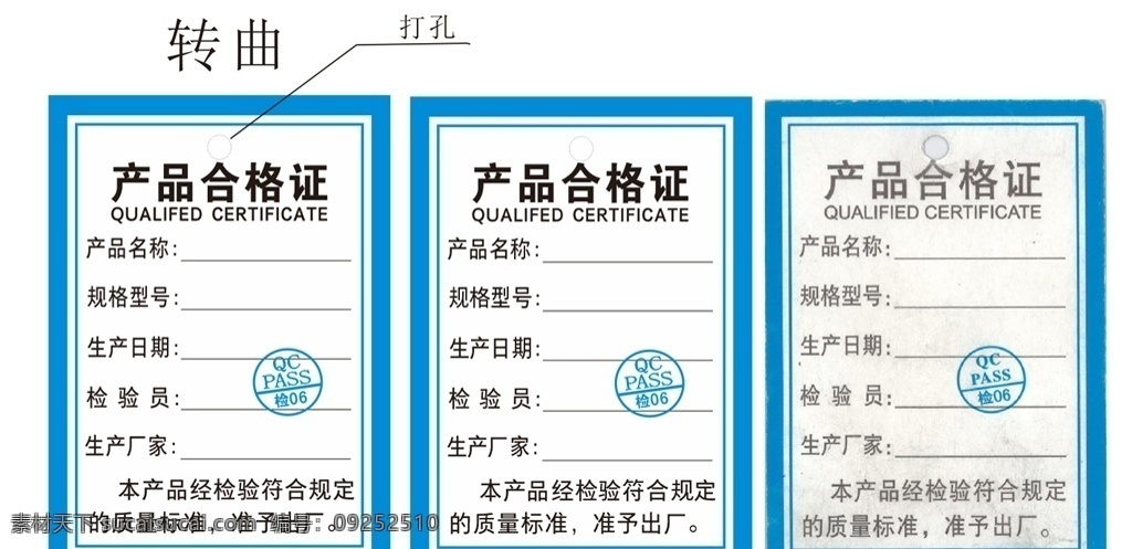 产品合格证 吊牌 合格证 合格证标签 挂牌 合格证产品 产品型号 标签 广告 名片卡片