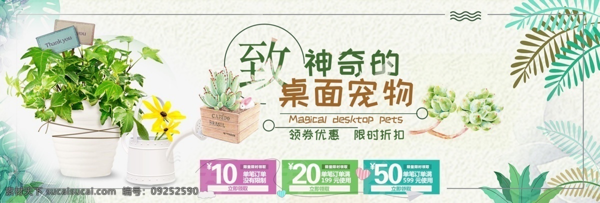 淘宝 天猫 清新 桌面 宠物 海报 花盆海报 海报素材 有关花的海报 花架海报素材
