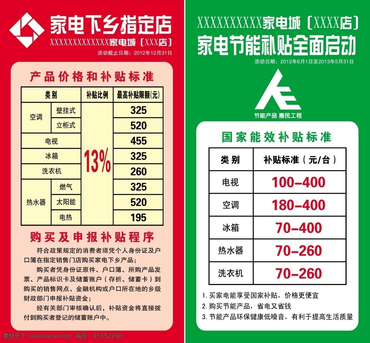 节能 补贴 分层 家电下乡 源文件 模板下载 节能补贴 海报 环保公益海报