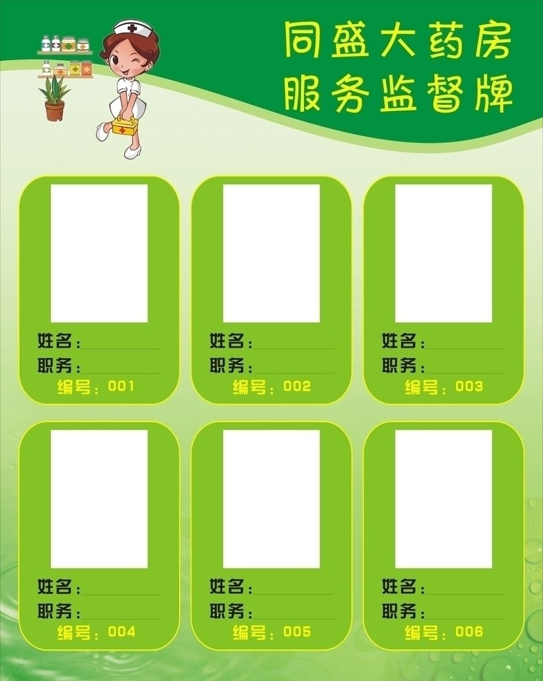 盛大 药房 员工 资料 矢量