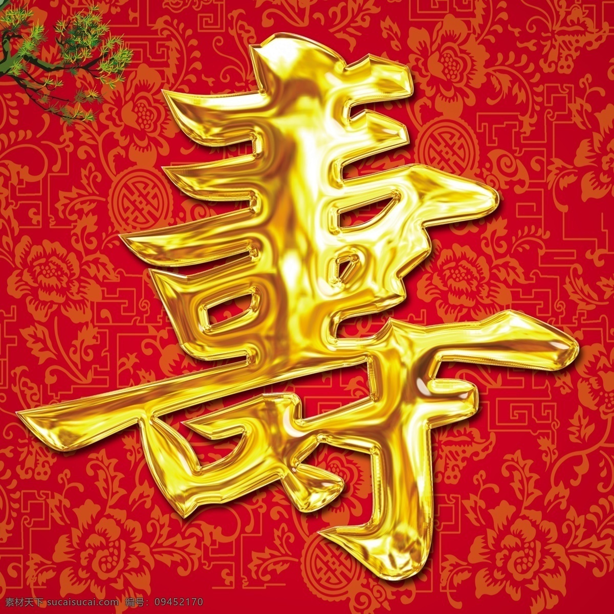 寿素材图片下载-素材编号09452170-素材天下图库