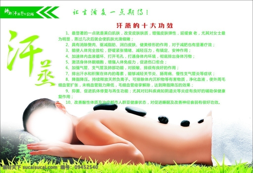 汗 蒸 养生 知识 手册 韩都汗蒸 汗蒸养生 汗蒸注意事项 汗蒸科学依据 汗蒸的好处 汗蒸的作用 宣传画 画册设计