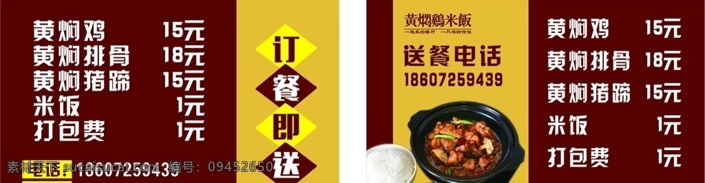 黄焖鸡名片 名片 黄焖鸡 美食 订餐 快递 外卖 名片卡片