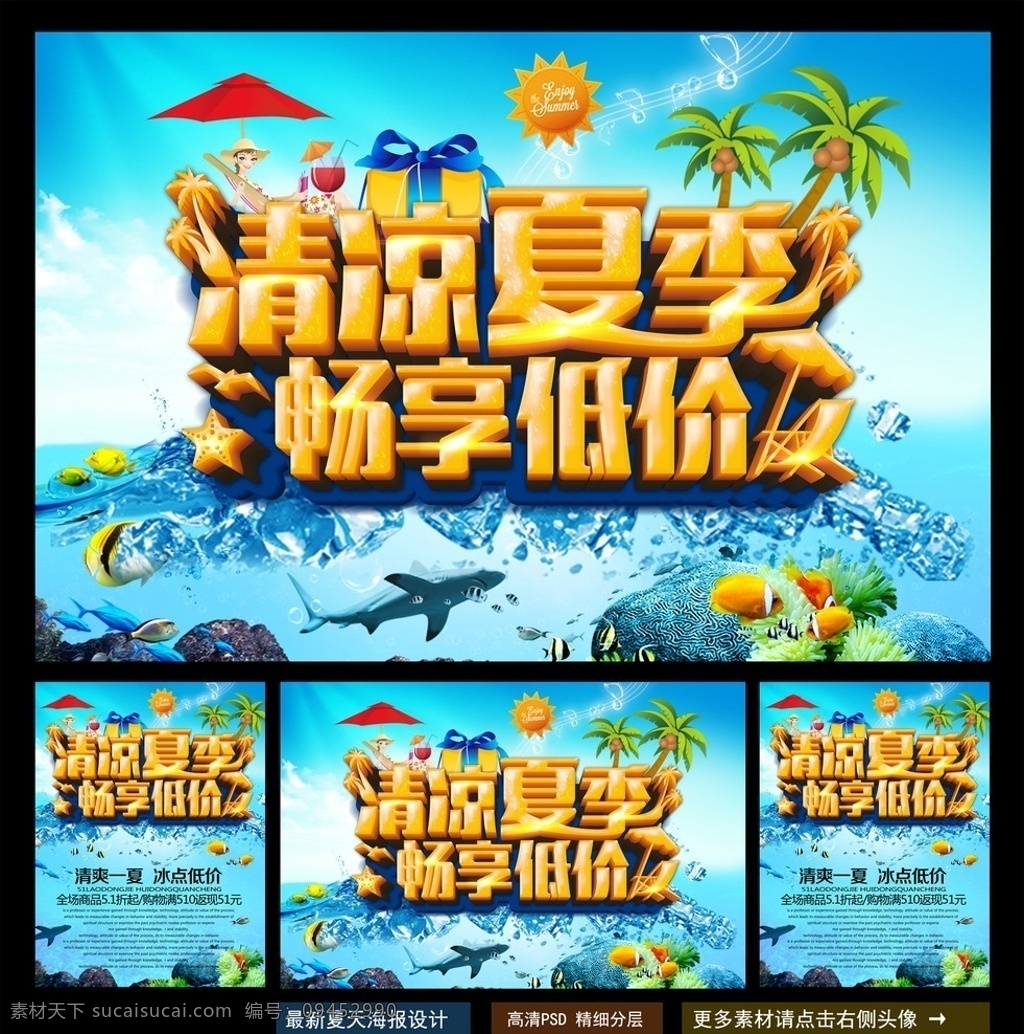 夏天素材图片下载-素材编号09452990-素材天下图库
