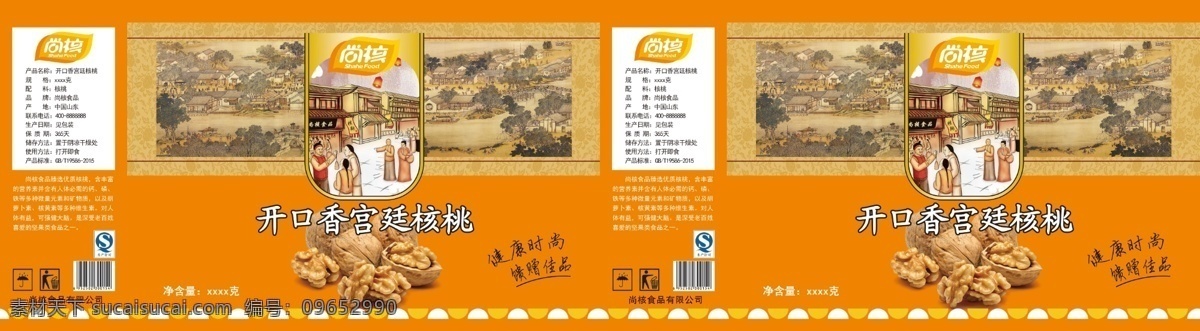 核桃箱子 核桃 纸箱 文化 传承 包装