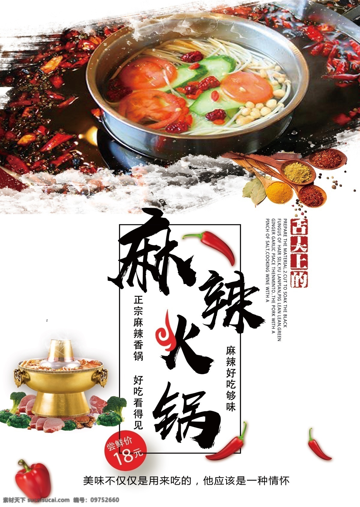 麻辣 火锅 餐饮 宣传单 麻辣火锅 菜品 美食 美味 食品 食物 餐厅 菜单