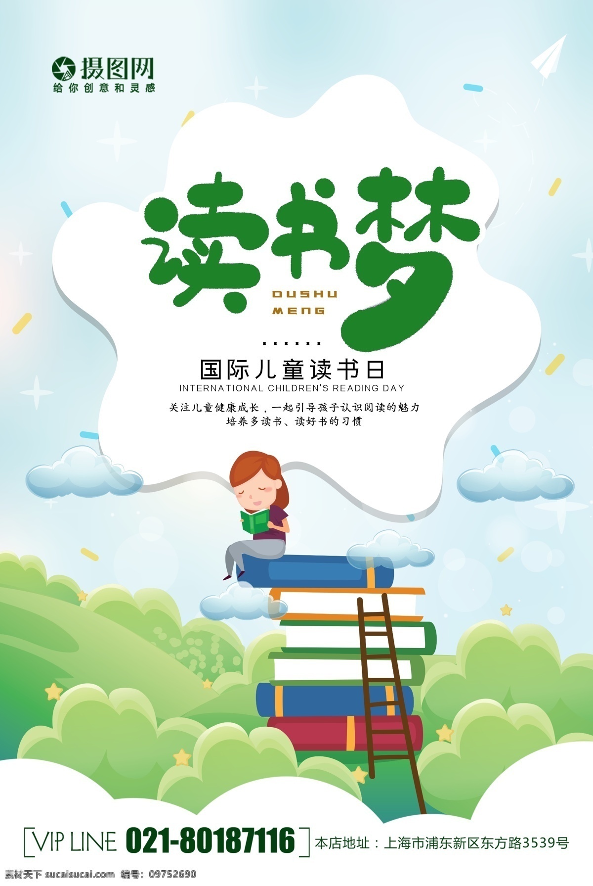 简约 大气 读书 梦 阅读 海报 翻开的书 读好 书 读书节 读书海报 格言 读书文化 翻页 图书 世界读书日 图书日 国际全民阅读 倡导全民阅 读 书本 阅读日