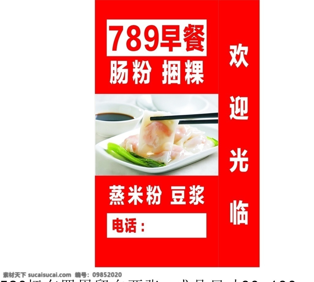 早餐灯箱画面 肠粉 果条 豆浆 捆粿 早餐 灯箱