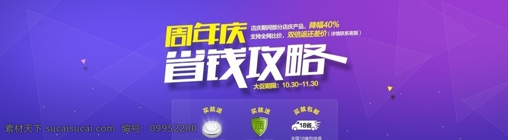 淘宝促销海报 周年庆海报 简约 大气 淘宝首页 淘宝宽屏海报 淘宝全屏海报 淘宝装修海报 淘宝活动海报 淘宝活动 淘宝店铺活动 淘宝店铺海报 店铺促销海报 淘宝素材 淘宝装修 淘宝界面设计 淘宝促销广告 淘宝广告海报 淘宝海报 淘宝 banner 海报