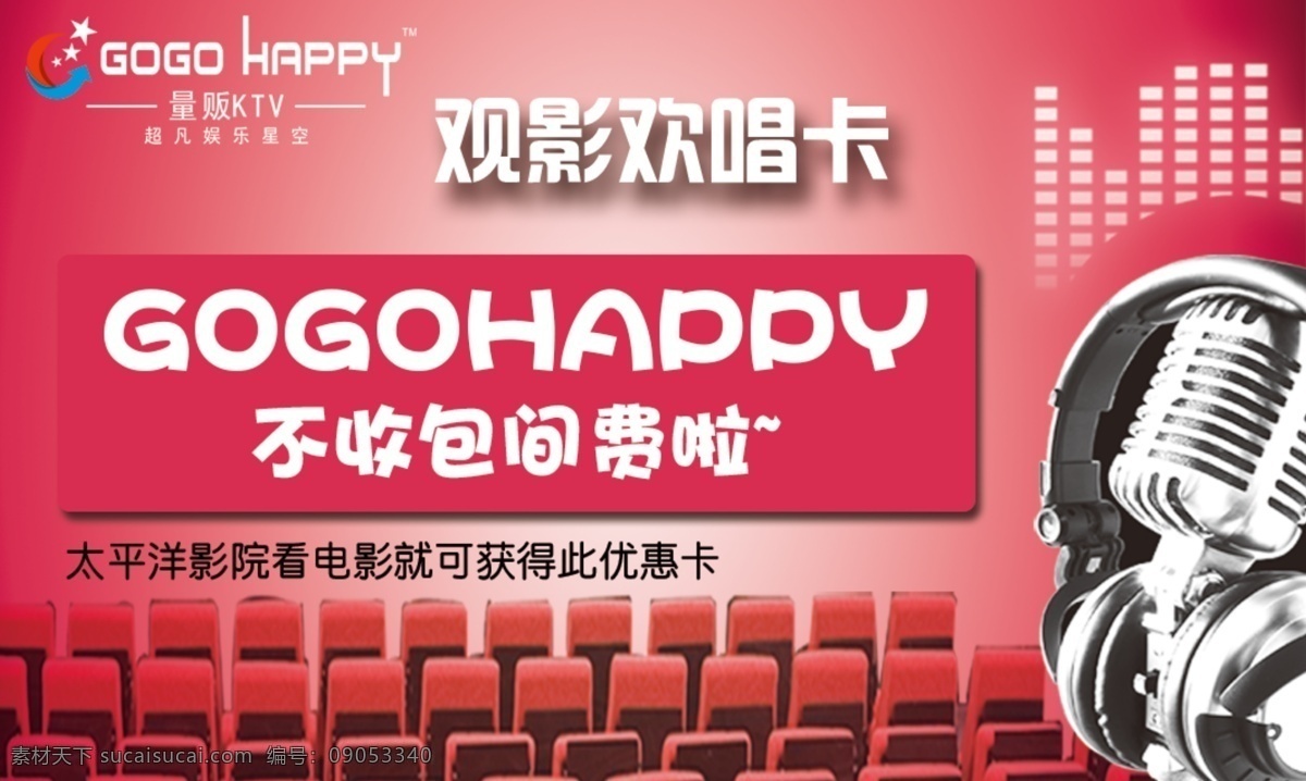 背景图片 高清 娱乐场所 观影 卡 券 ktv 电影 时尚 红色 设计图 高清图片素材 设计素材 模板设计 版面设计背景
