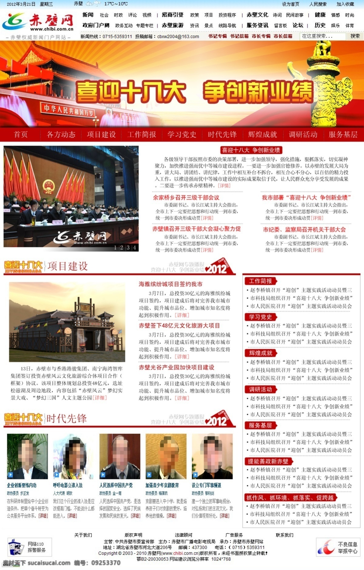 党 红色 十八大 网页模板 网站 源文件 中文模板 专题 十 八大 模板下载 争创新业绩 展板 企业文化展板