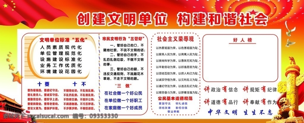 创建文明单位 构建和谐社会 喜庆 庄严 生活百科