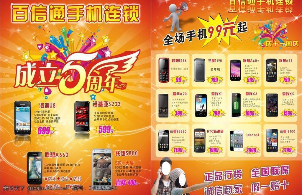 5周年 htc 成立 国庆 花纹 联想手机 诺基亚手机 手机海报 手机 海报 周年庆 喜庆背景 光彩夺目 线条 人物 庆十一 五角星 炫光 三星手机 海信u8 矢量 海报背景图