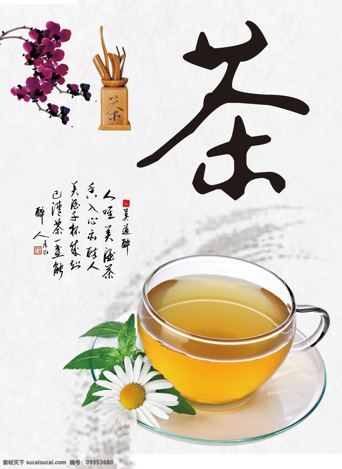 茶 品 保健 广告设计模板 品茶 文化 养生 源文件 茶品素材下载 茶品模板下载 茶品 企业文化海报