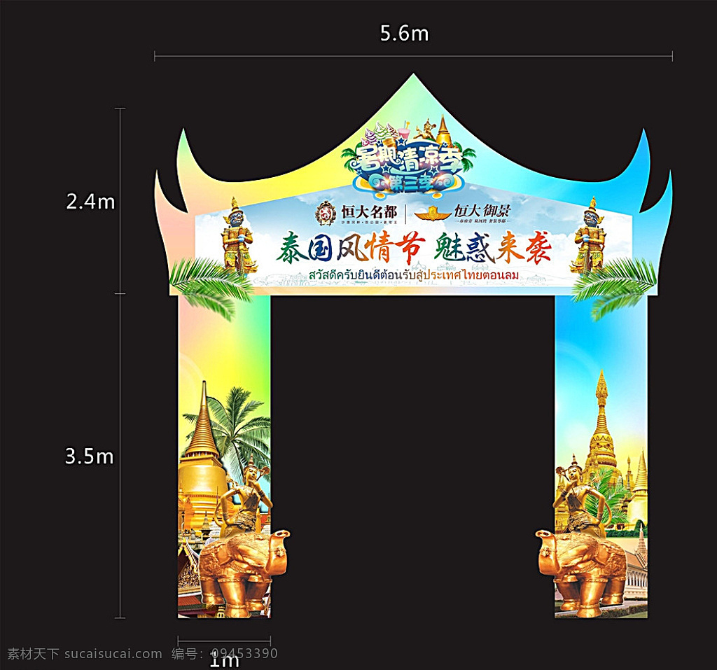 泰国 风情 街 龙门 架 泰国风情 龙门架 kt板 活动 房地产 黑色