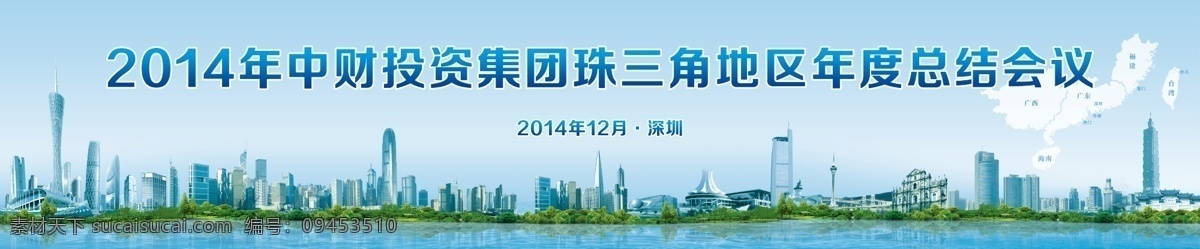 集团公司 珠三角 地区 年度 总结 会议 投资集团 公司 总结会议 广州 香港 澳门 年度总结 股票背景 经济区 开发区 南宁 厦门 深圳 台湾 广州塔 小蛮腰 香港建筑 珠三角建筑 南宁会展中心 地王大夏 101塔 建筑群 海岸 倒影 水岸 蓝天 绿树 集团 会场 舞台 背景 分层