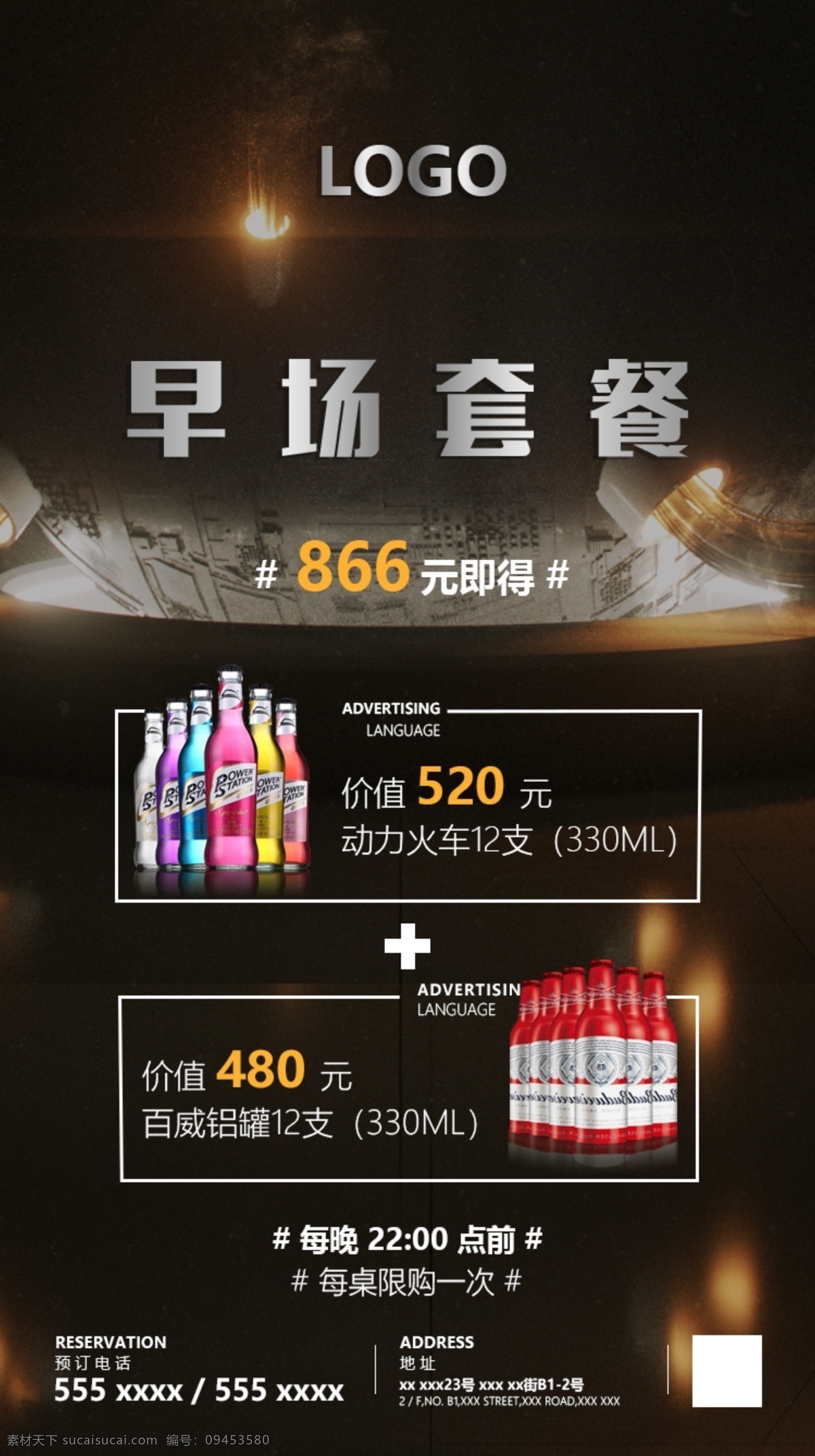 夜 店 早场 酒水 套餐 水机 海报 夜店 酒吧 晚场 菜单 酒水套餐 酒水菜单 手机 手机图 手机海报