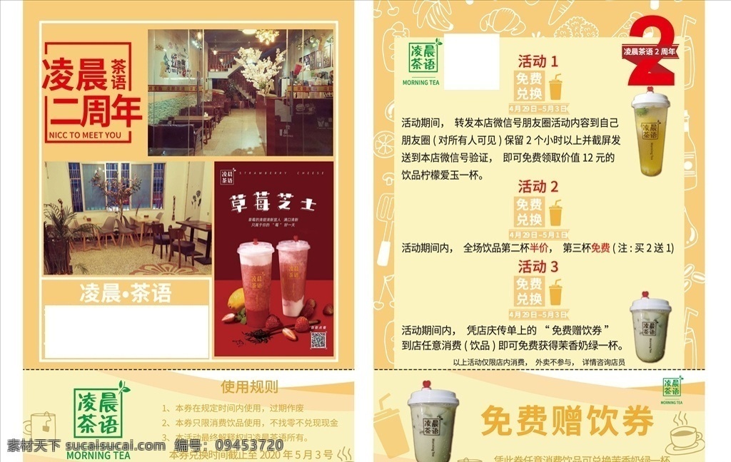 奶茶店宣传单 奶茶店 宣传单 饮品 美食 简约小清晰 dm宣传单