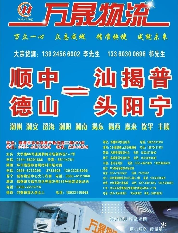 万 晟 物流 宣传单 货车 货运 蓝色 万晟物流 物流王 物流公司 创意 名片 矢量 名片卡 企业名片