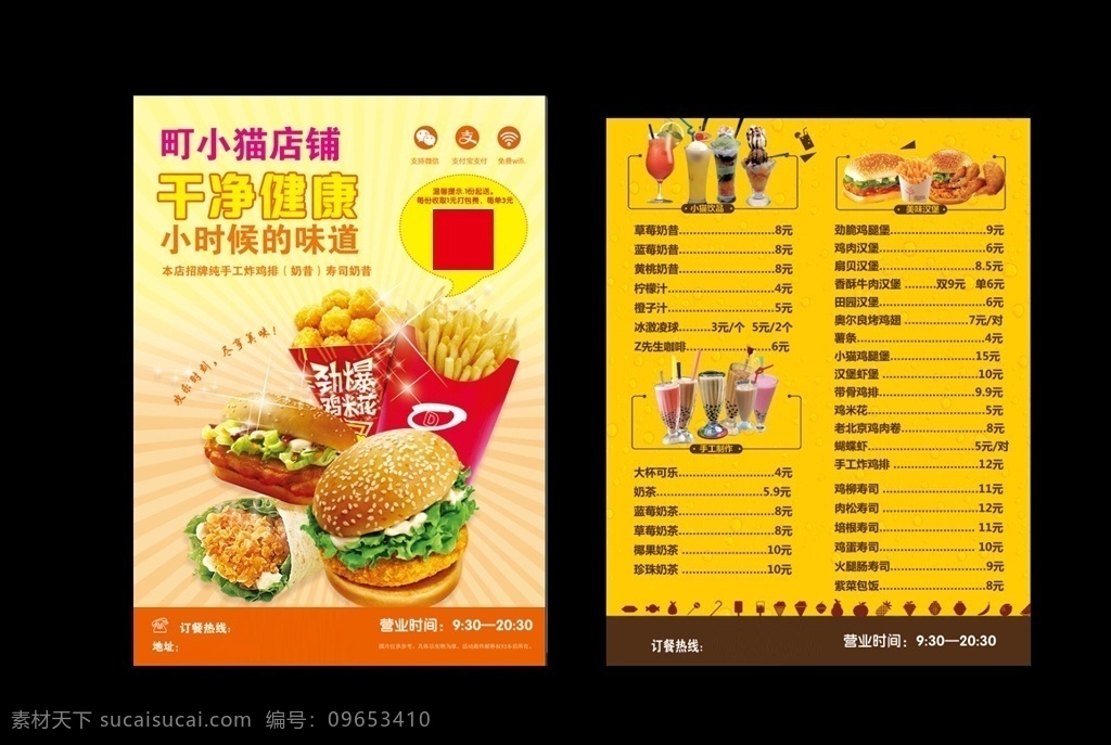 汉堡宣传单 汉堡 可乐 炸鸡 开业大吉 盛大开业 优惠 送餐 宣传单 dm宣传单