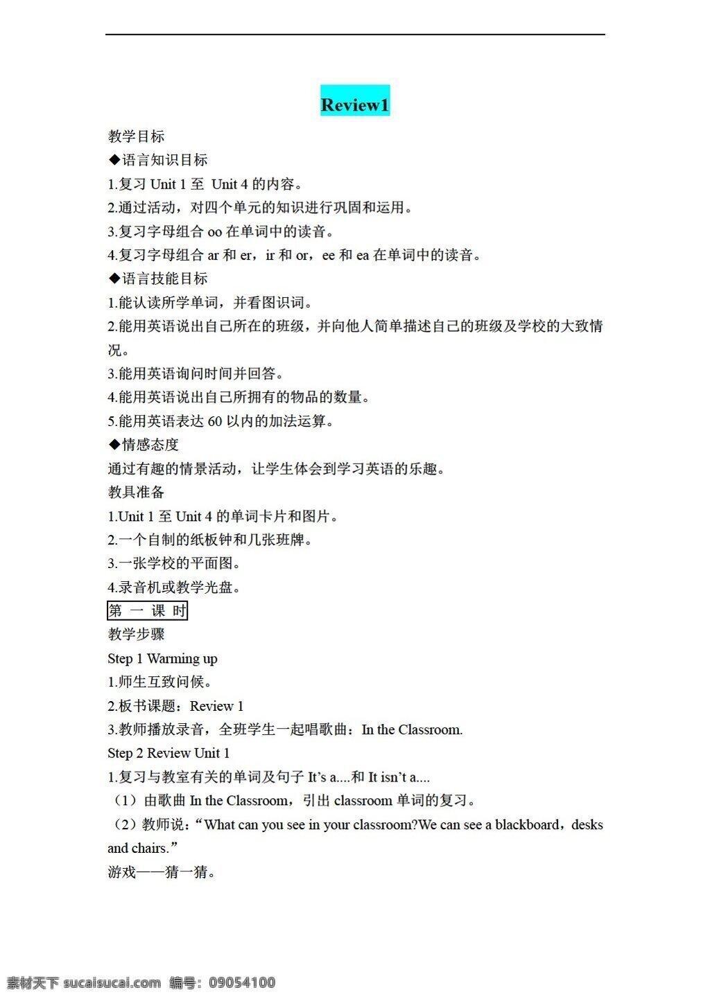 四 年级 上 英语 上册 教案 review 闽教版 四年级上