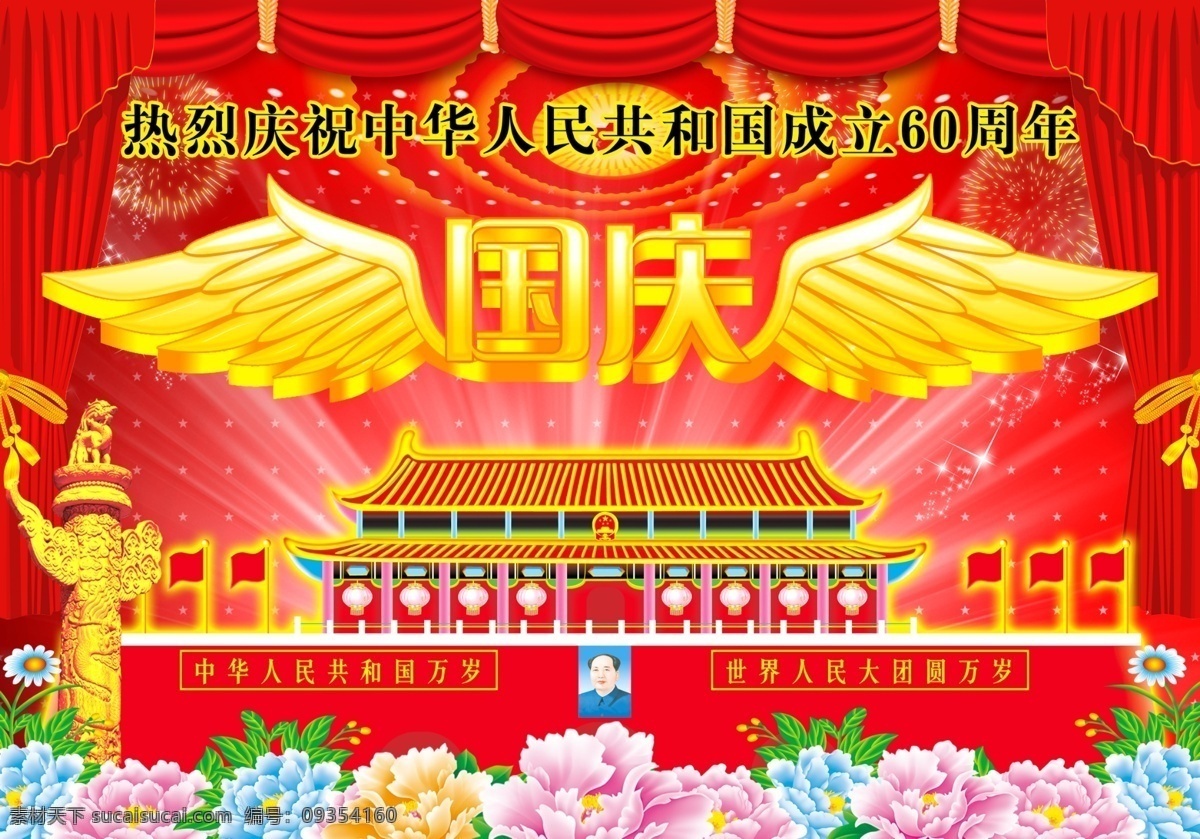 国庆节 请勿 转载