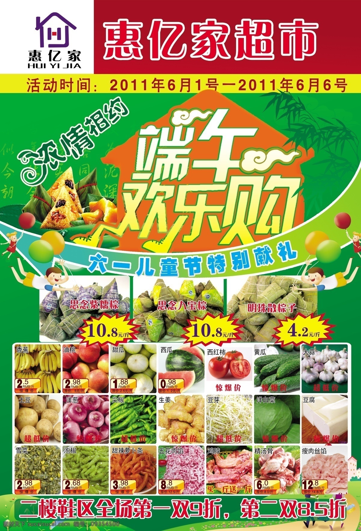 超市宣传彩页 端午节 欢乐购 粽子 超市宣传页 超市海报 分层 源文件
