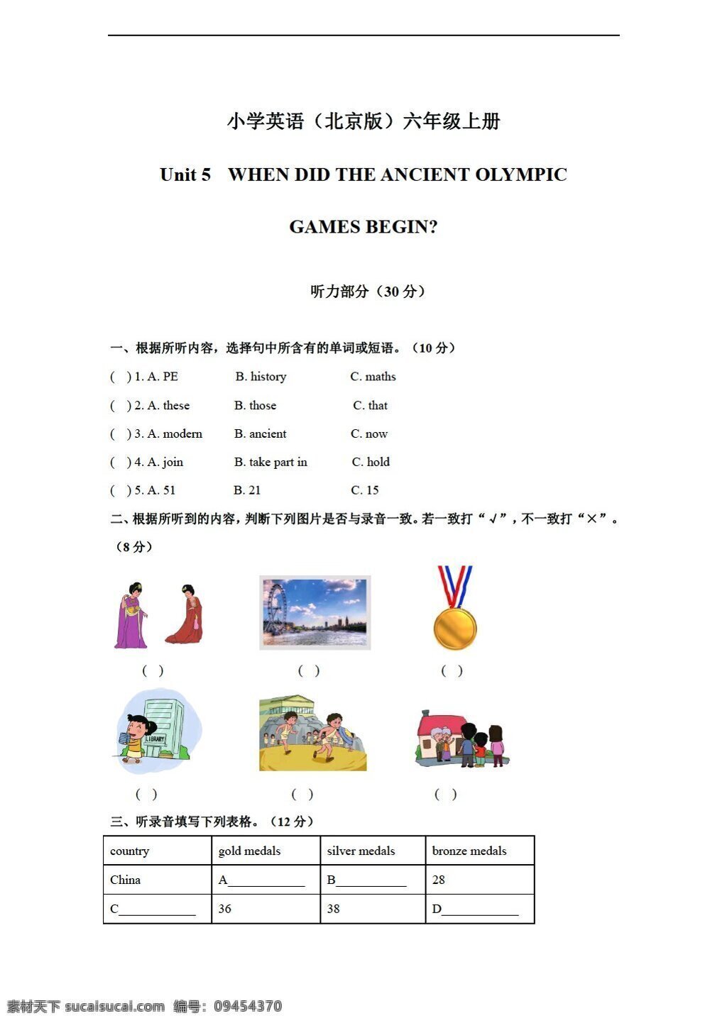 六 年级 上 英语 上册 uint when did the ancient olympic games begin 单元测试卷 北京版 六年级上 试题试卷