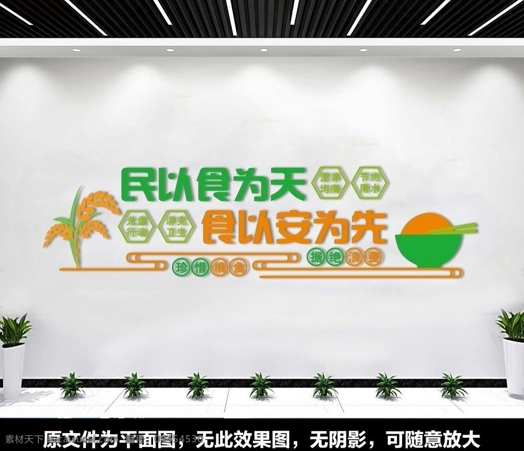 食堂 文化展 板墙 节约粮食 展板 展板墙 爱惜粮食 民以食为天 食以安为先 餐厅文化墙 食堂文化墙 文化墙 节约粮食展板 节约粮食文化 学校食堂文化 爱惜粮食宣传 粮食宣传展板 校园饮食文化 饮食文化墙 餐厅形象墙 文明用餐 珍惜粮食 光盘行动 餐厅饮食文化 食堂形象墙 宣传类文化墙 展板模板