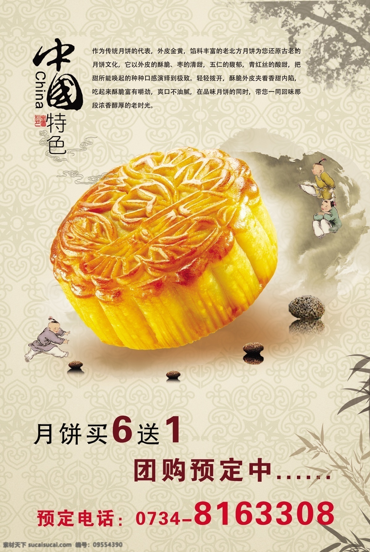 中秋月饼 中国 风 中秋节 动画小人物 中国风海报 竹子 广告设计模板 源文件