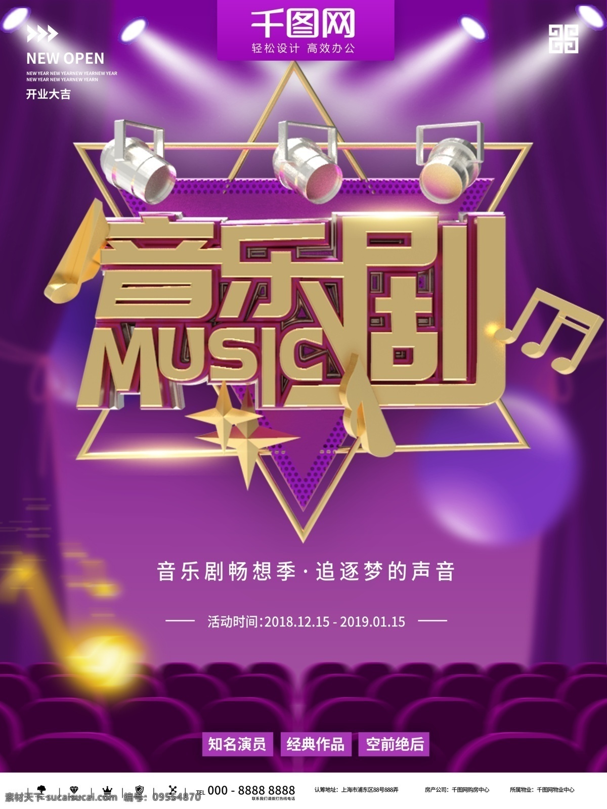 紫色 时尚 大气 音乐剧 宣传 商业 海报 金色 音乐 舞台 简约 演出 表演 年终 活动 比赛 展示 梦想 2019