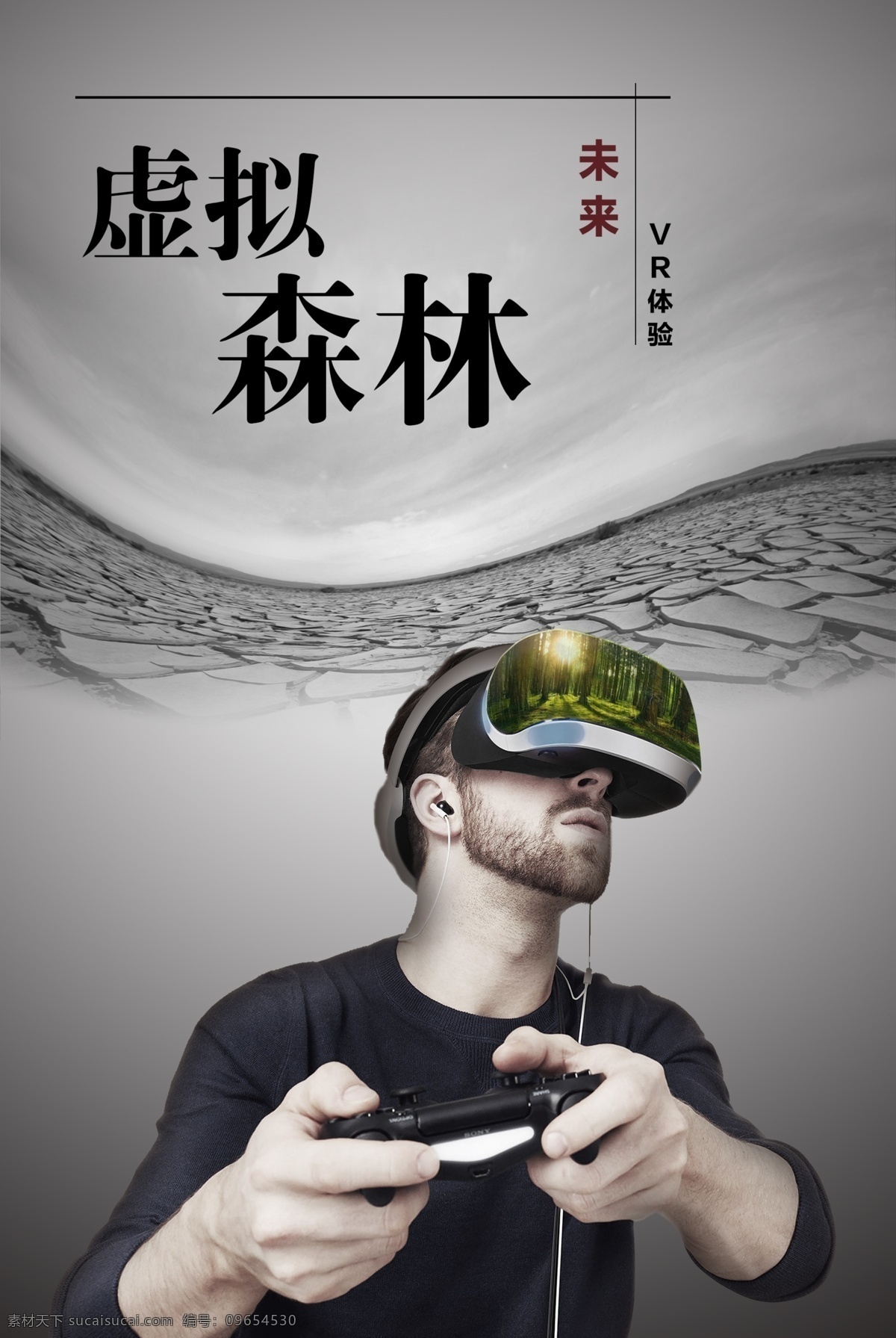 环保海报 环保 海报 宣传 vr 绿色