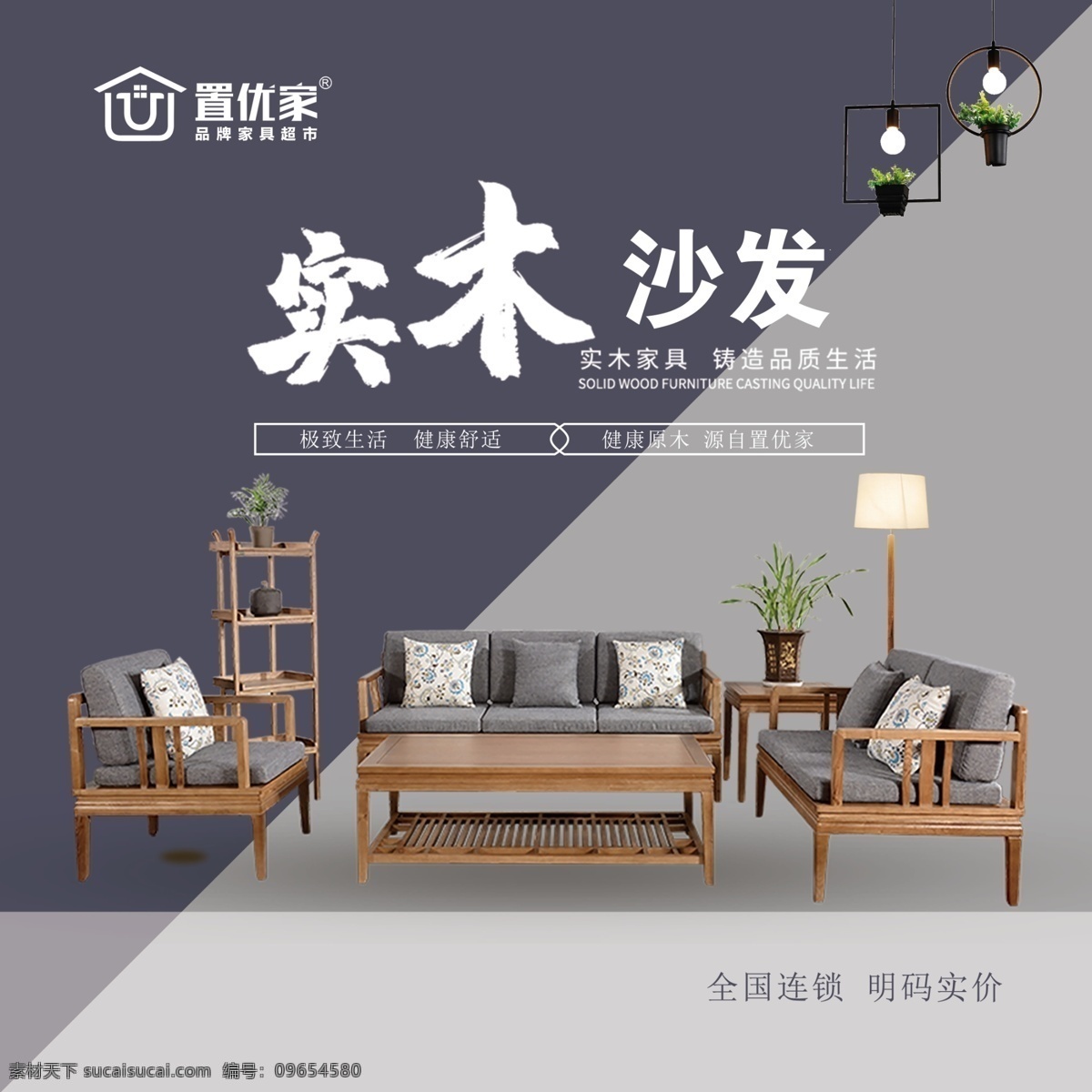 实木家具灯箱 沙发 海报 家具 广告 家居 实木家具 室内广告画 平面广告