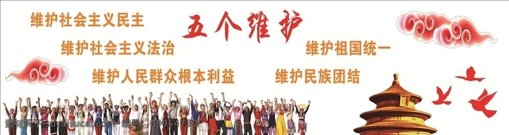 党建文化 民族大团结 民族团结文化 中国梦