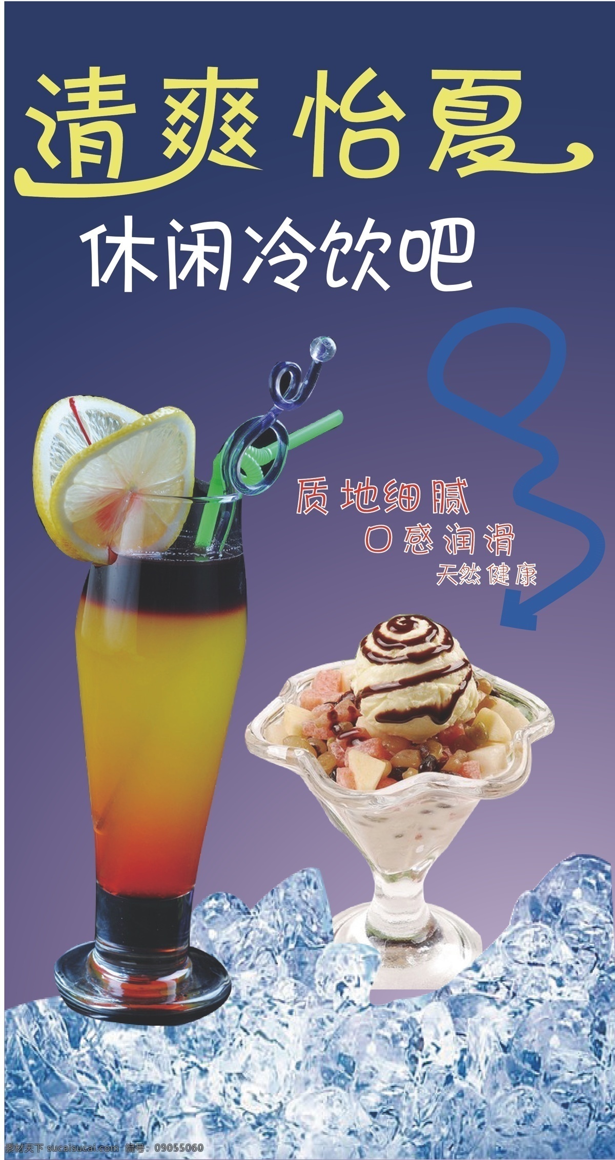 冰室桌牌 桌牌 冷饮 深蓝色 冰淇淋 休闲冷饮吧