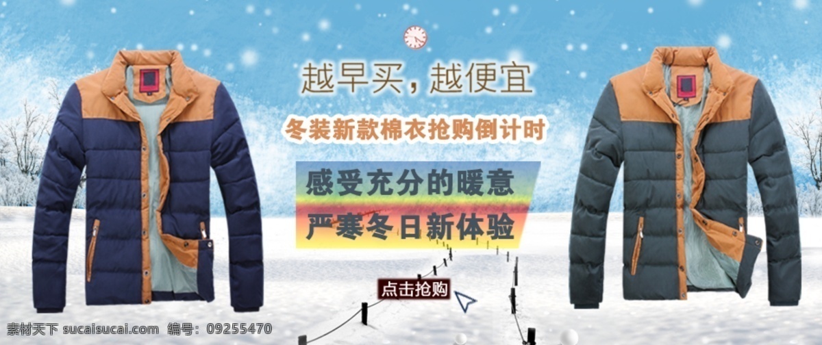 冬季 男装 海报 冬装 模特 下雪 雪地 阳光 羽毛 羽绒服 文案排列 原创设计 原创淘宝设计